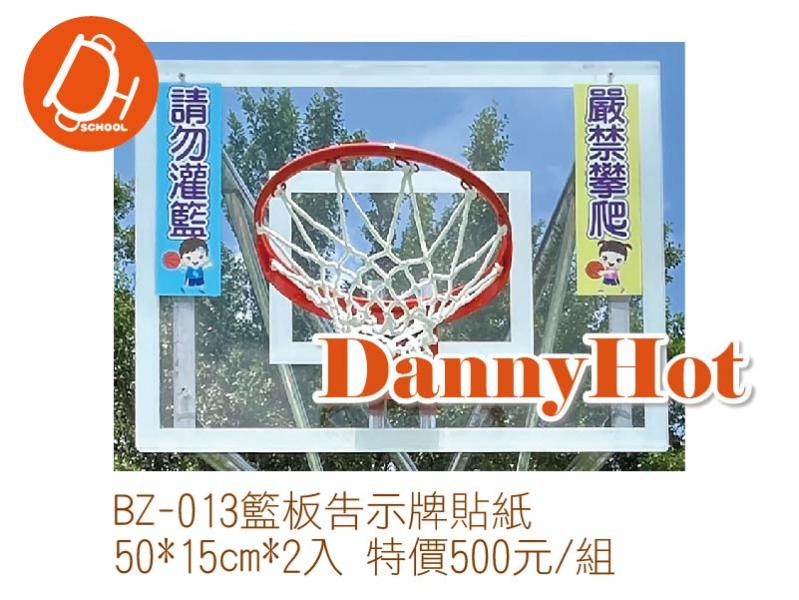 籃板告示牌貼紙