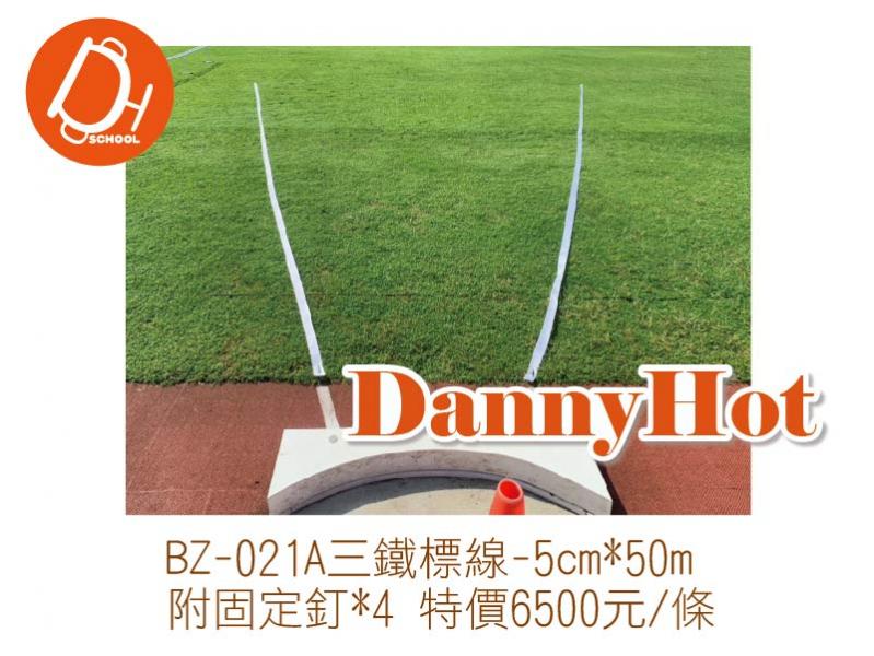 三鐵標線(5cm*50m)