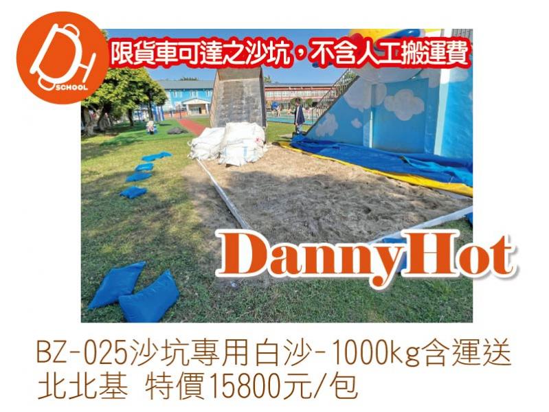 沙坑專用沙-白沙(1000KG含運送)北北基