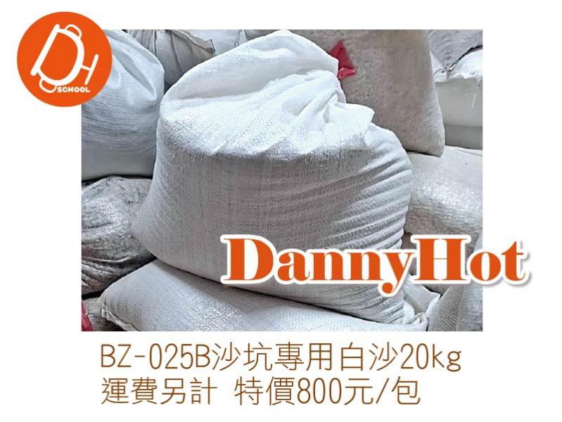 沙坑專用白沙20kg-運費另計