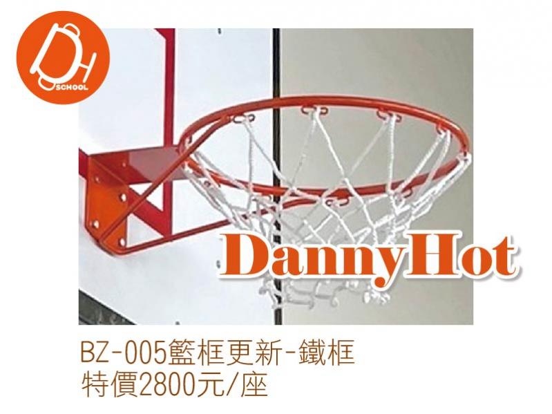 籃框更新-鐵框