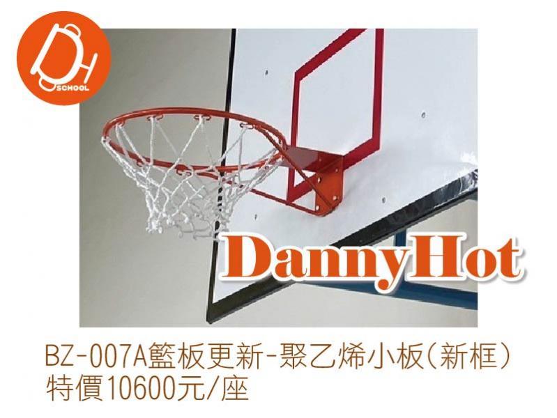 籃板更新-聚乙烯小板(新框)