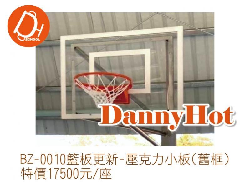 籃板更新-壓克力小板(舊框)