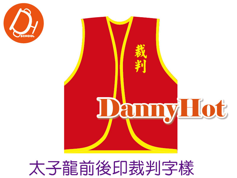 裁判背心