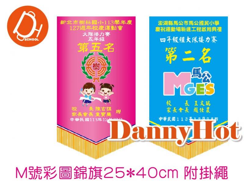彩圖錦旗M號