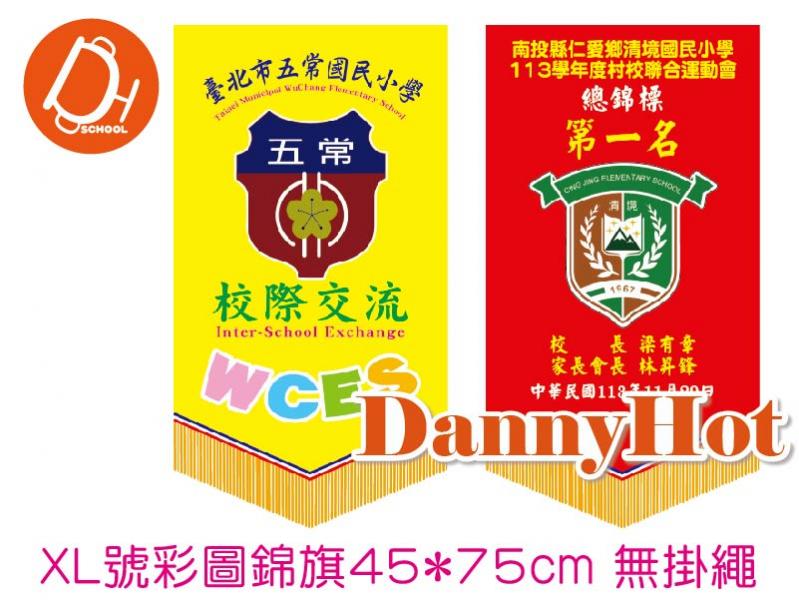 彩圖錦旗XL號