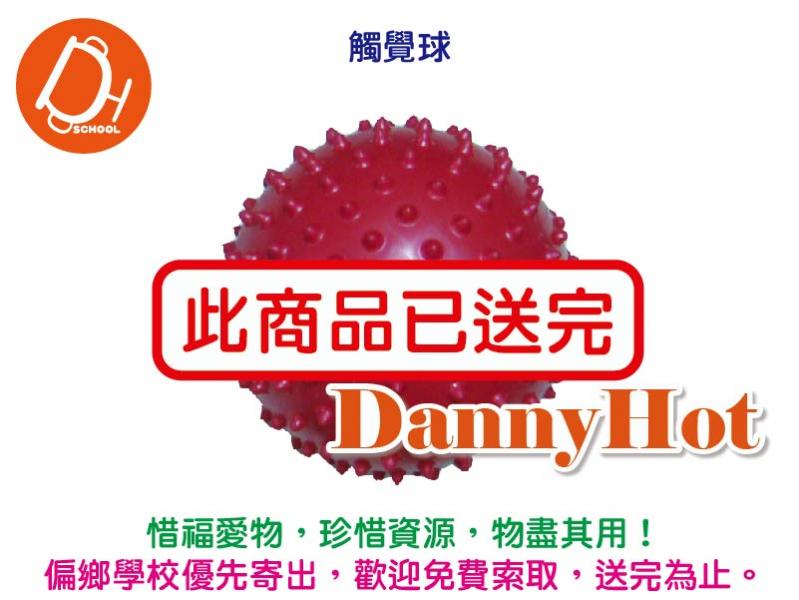 觸覺球（已送完）