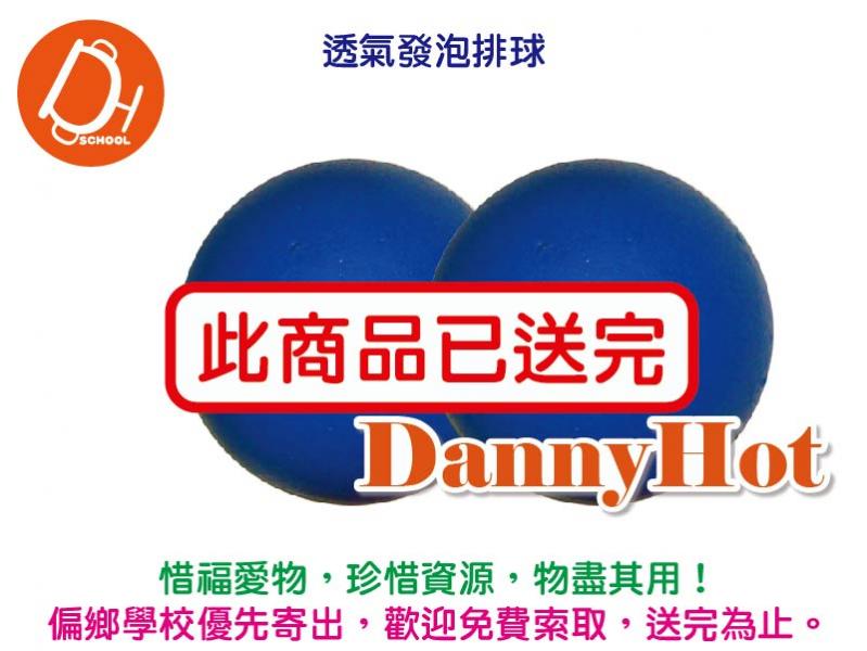 透氣發泡排球（已送完）
