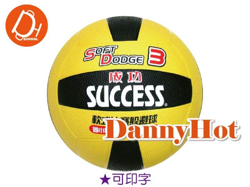 SUCCESS教學躲避球＃2