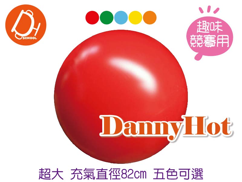 超大海灘球