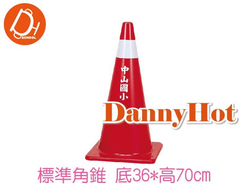 標準角錐