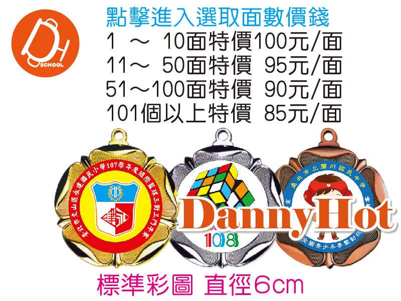 標準彩圖獎牌
