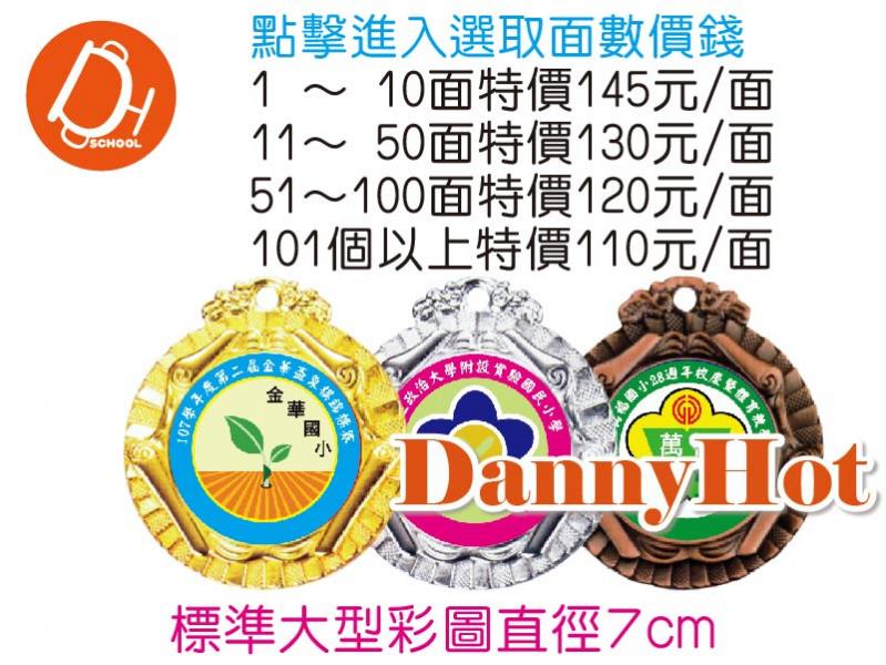 大型彩圖獎牌-標準