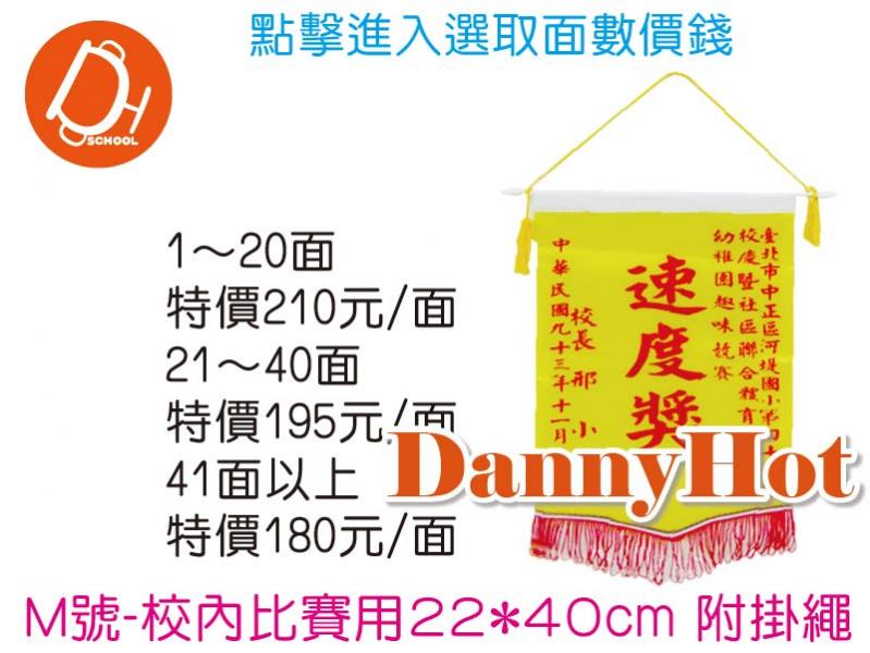 標準錦旗M號