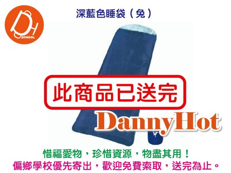 深藍色睡袋（兔）（已送完）