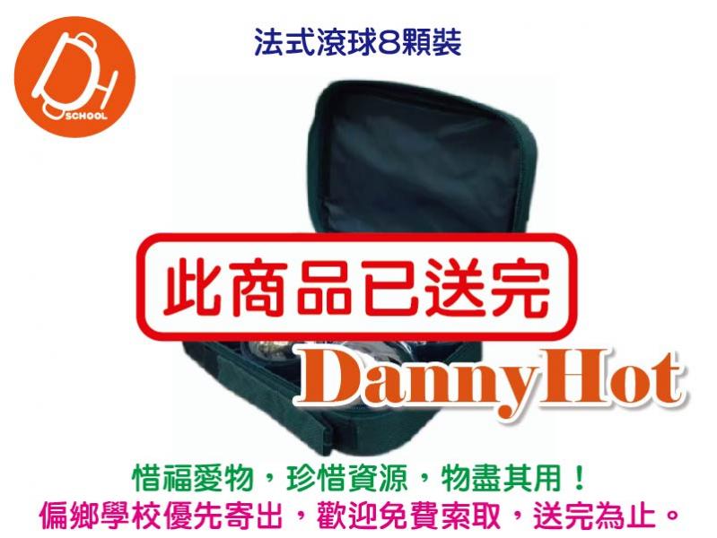 法式滾球8顆裝（已送完）