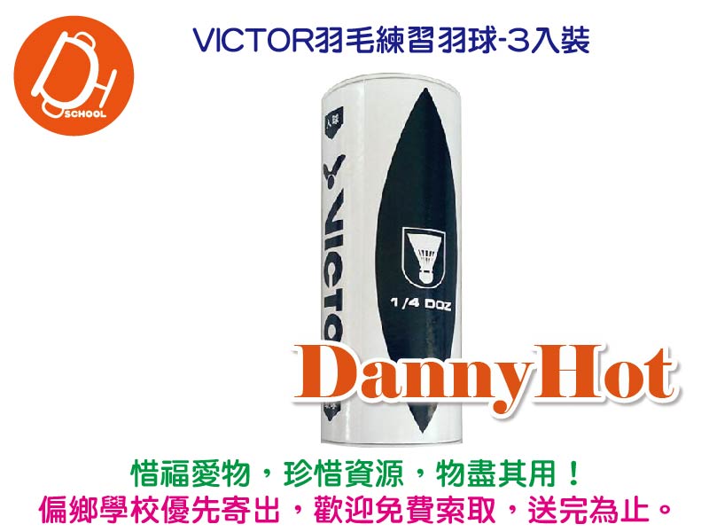 VICTOR羽毛練習羽球-3入組