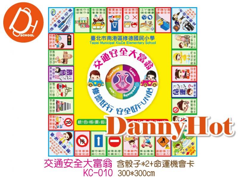交通安全大富翁帆布(300*300cm)
