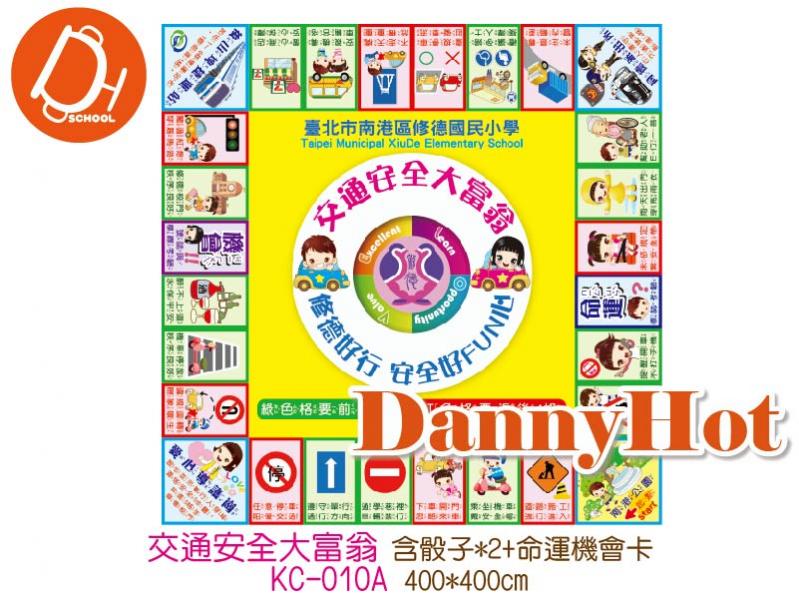 交通安全大富翁帆布(400*400cm)