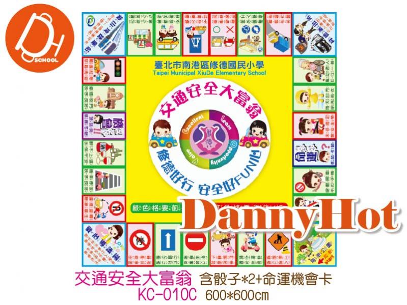 交通安全大富翁帆布(600*600cm)