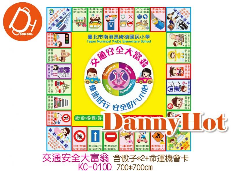 交通安全大富翁帆布(700*700cm)