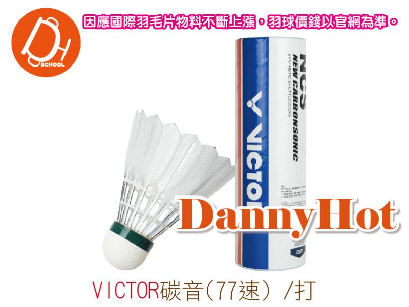 VICTOR碳音羽球(77速)