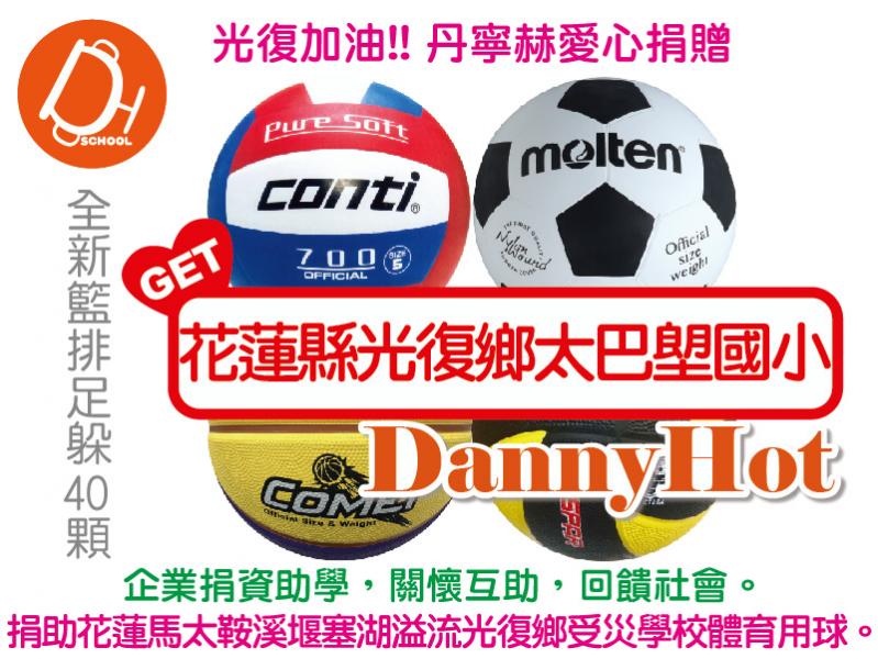 光復加油！！丹寧赫愛心捐贈（已送出）