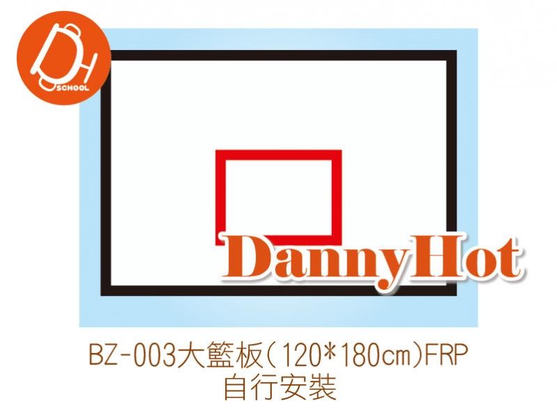 大籃板(120*180cm)-FRP