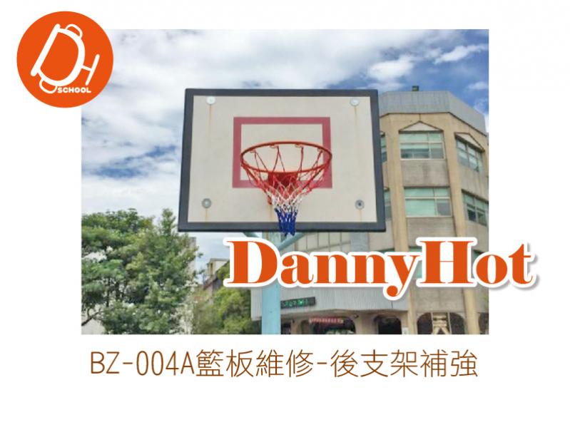 籃板維修-後支架補強