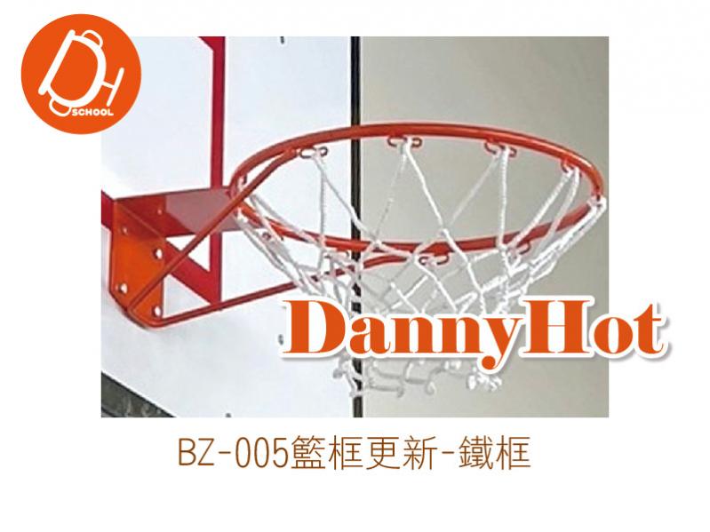 籃框更新-鐵框