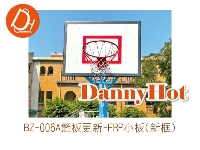 籃板更新-FRP小板(新框)