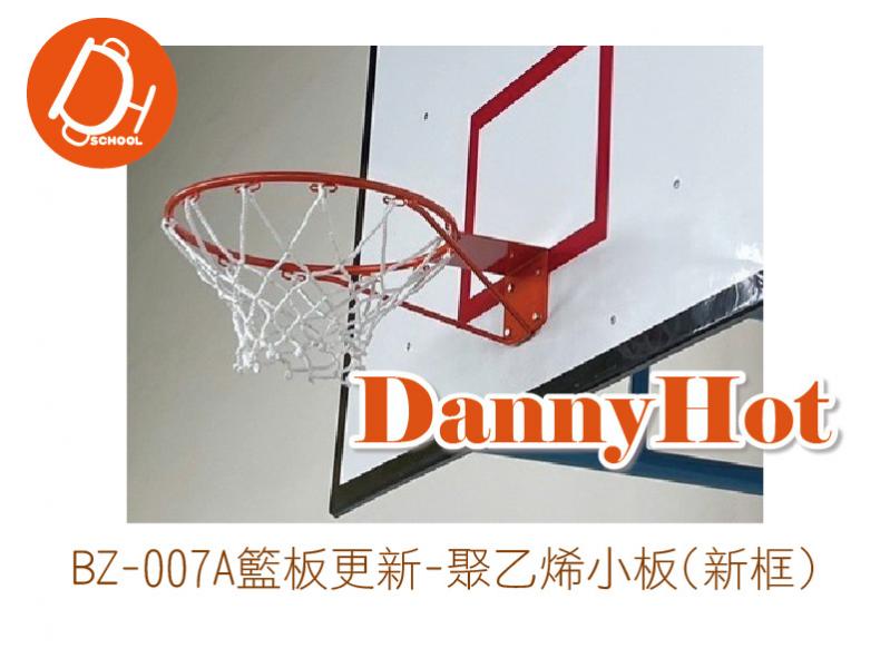 籃板更新-聚乙烯小板(新框)