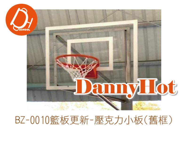 籃板更新-壓克力小板(舊框)