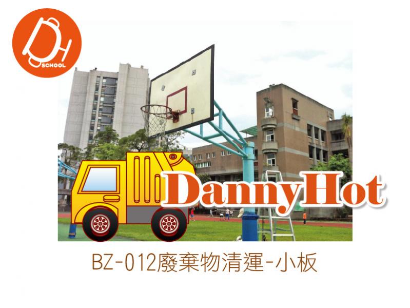 廢棄物清運-小板