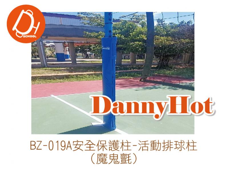 安全保護柱-活動排球柱(魔鬼氈)