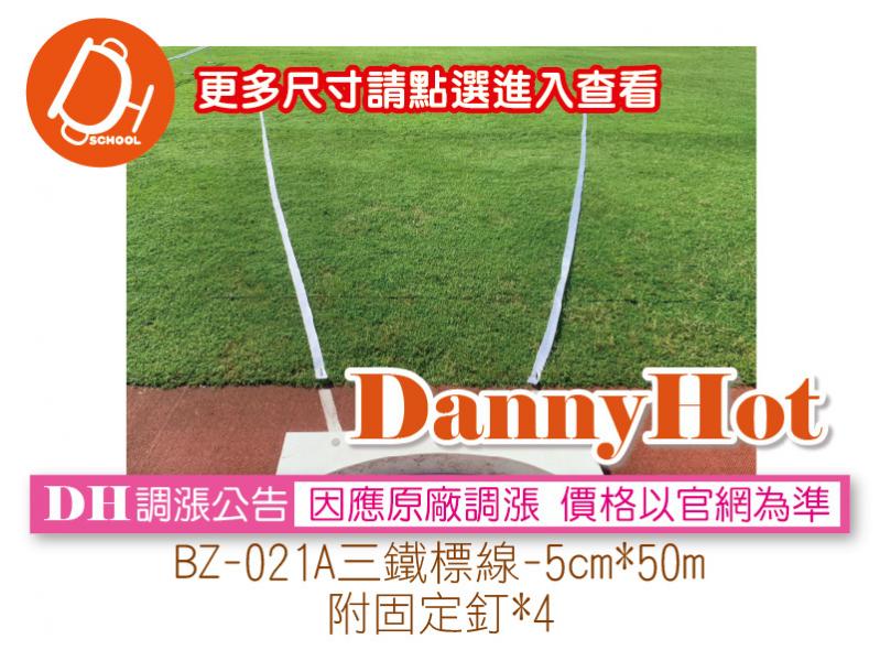 三鐵標線(5cm*50m)