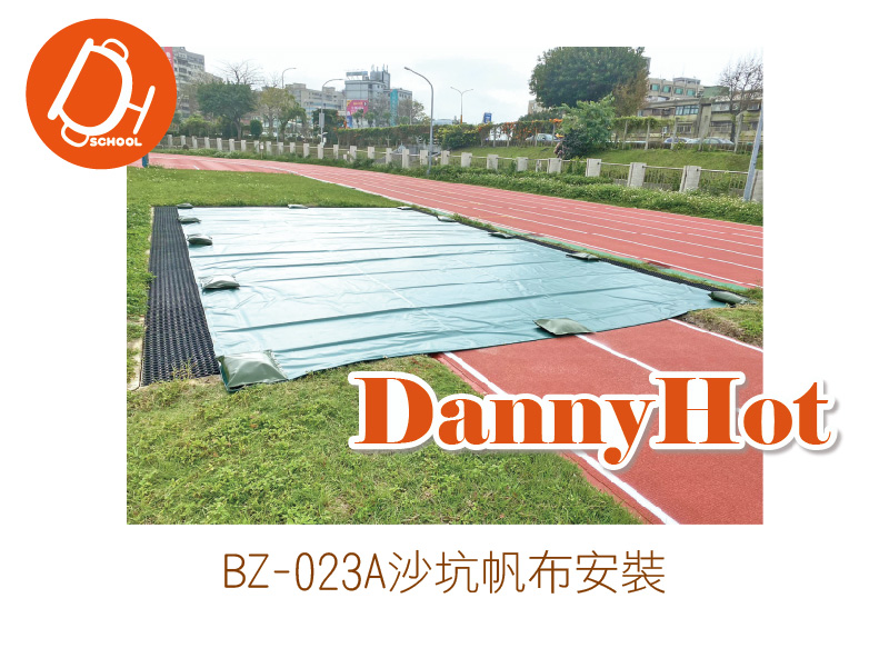 沙坑帆布安裝