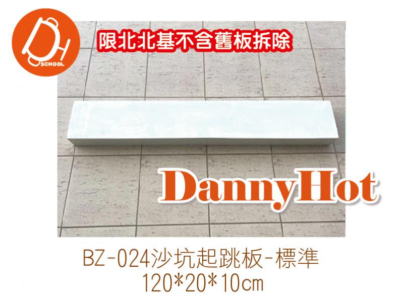 沙坑起跳板-標準