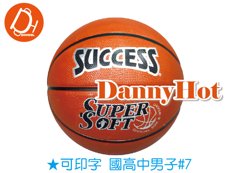 SUCCESS超黏深溝籃球#7