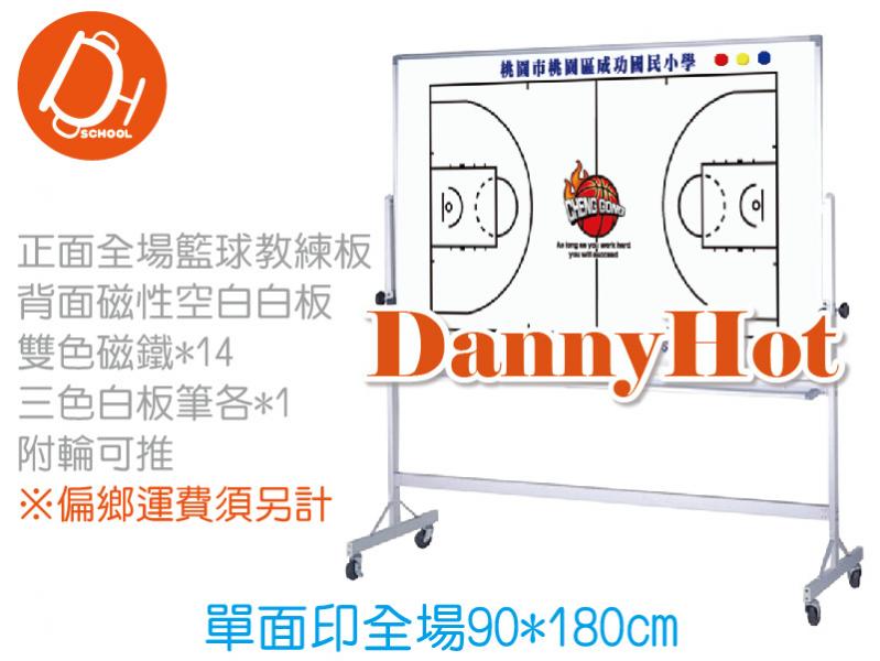 籃球迴轉架教練板-單面印90*180cm