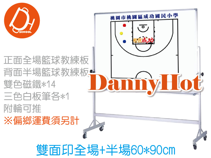 籃球迴轉架教練板-雙面印60*90cm