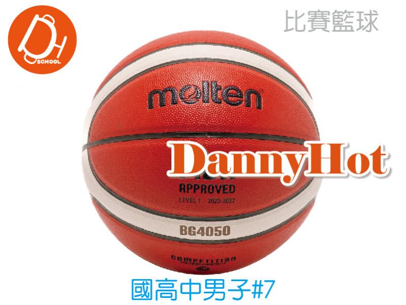MOLTEN合成皮籃球#7(比賽)