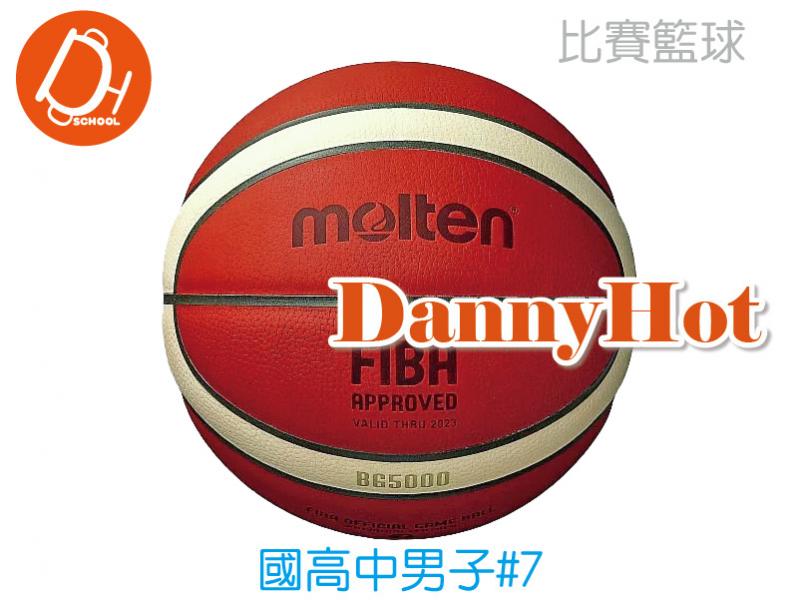 MOLTEN發泡真皮籃球#7(比賽)