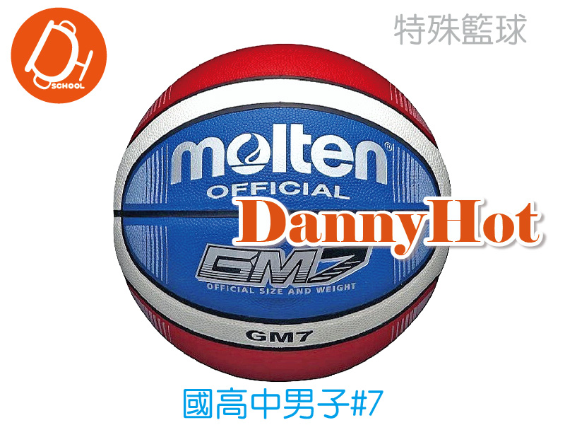 MOLTEN合成皮籃球#7