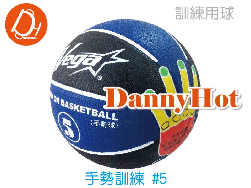 VEGA教學手勢籃球#5