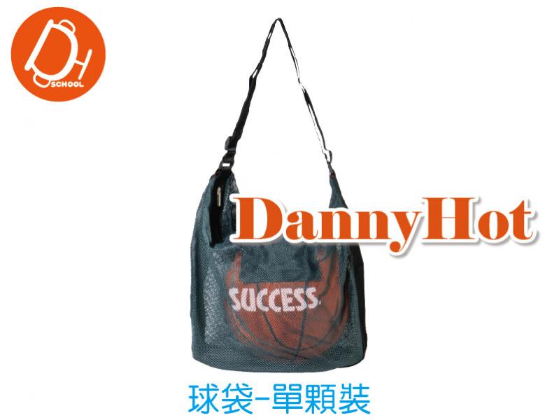 SUCCESS球袋-單顆裝