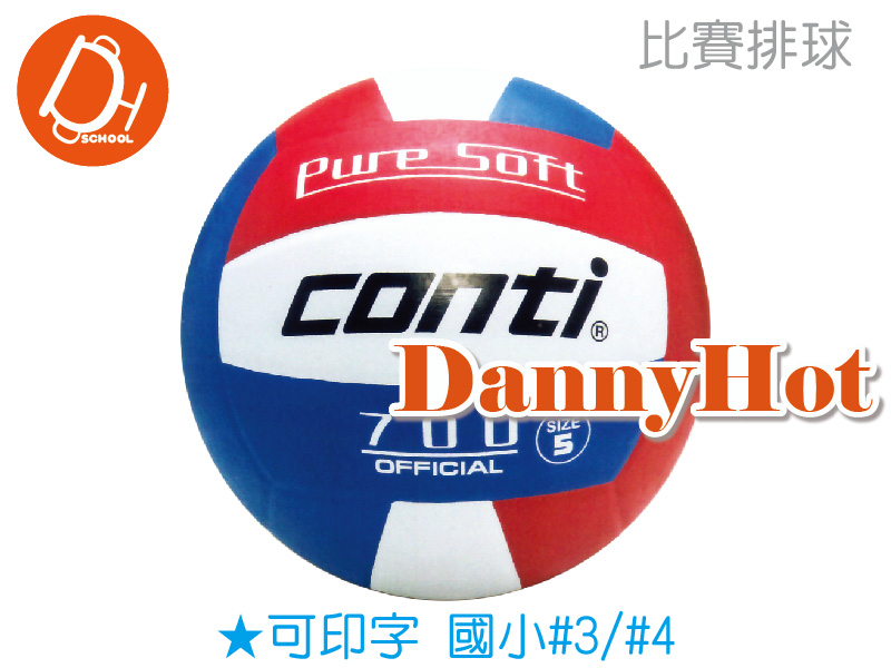 CONTI超軟橡膠排球