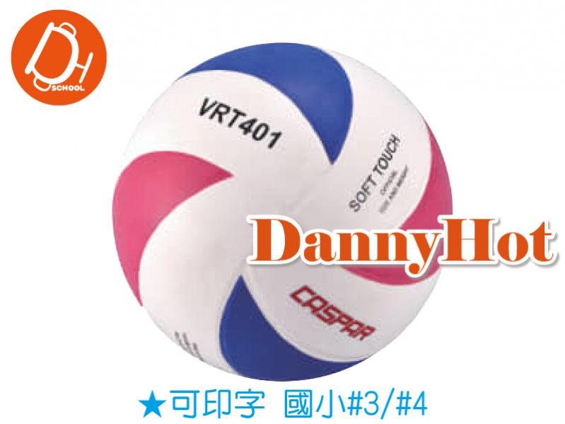 CASPAR超軟橡膠排球