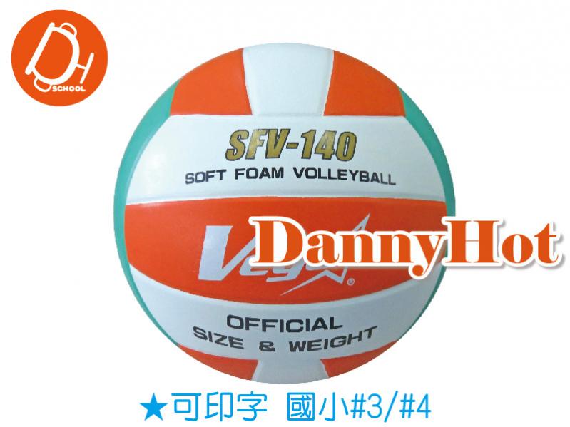 VEGA超軟橡膠排球