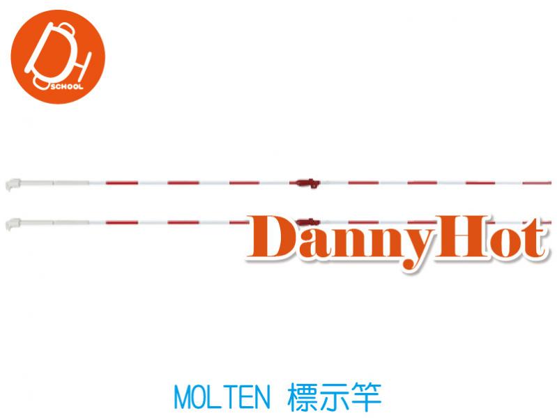 MOLTEN排球標示竿
